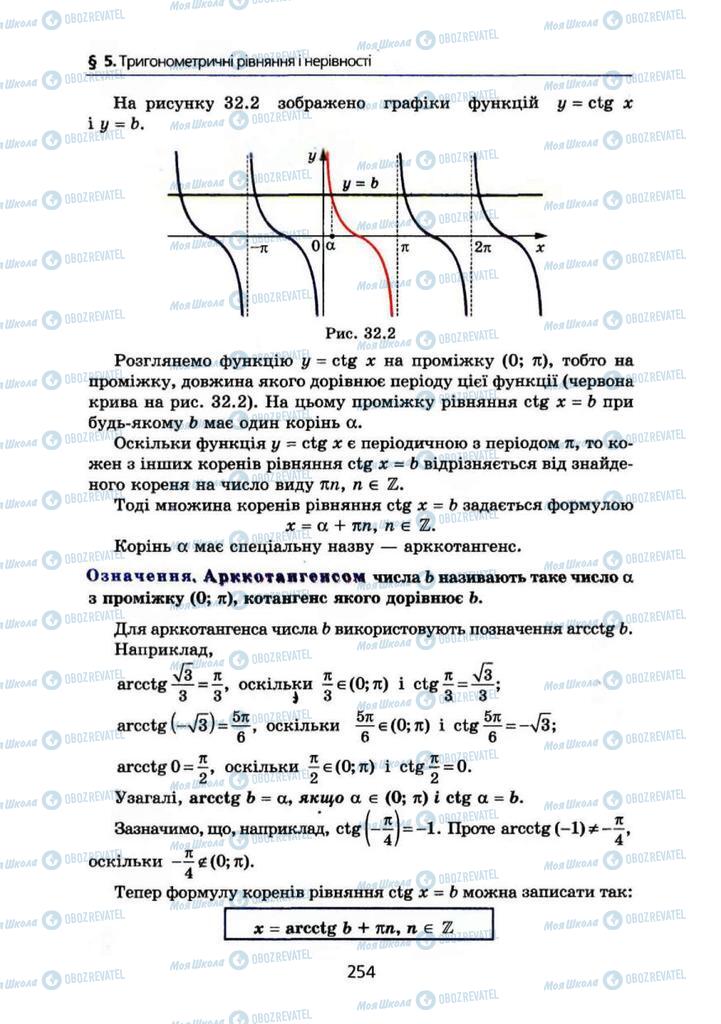Підручники Алгебра 10 клас сторінка 254