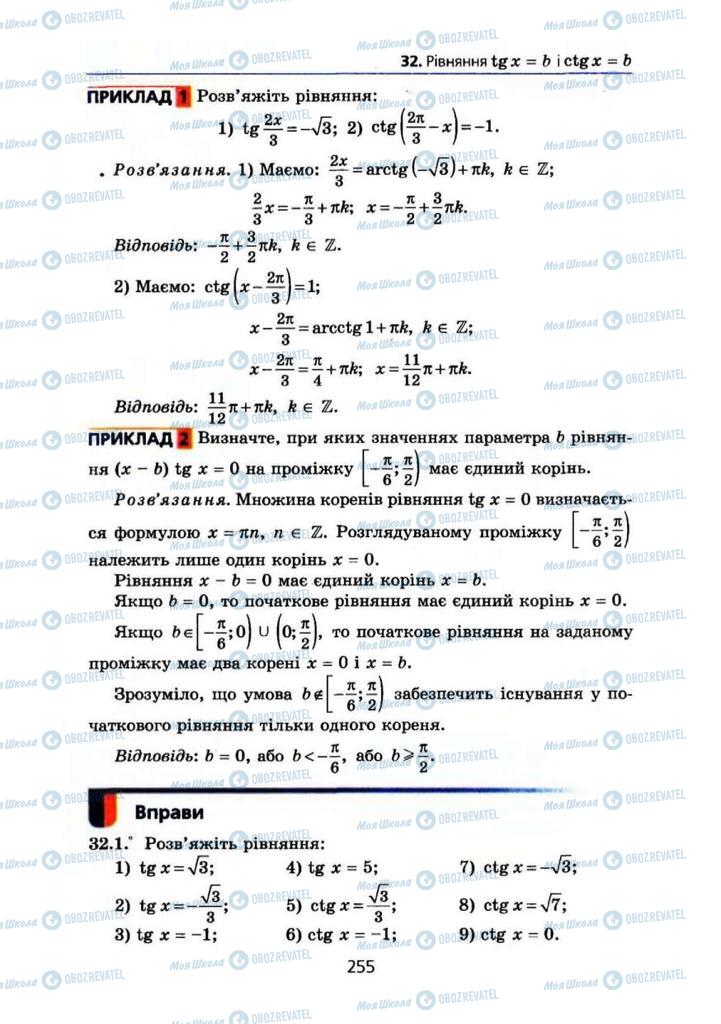 Підручники Алгебра 10 клас сторінка 255
