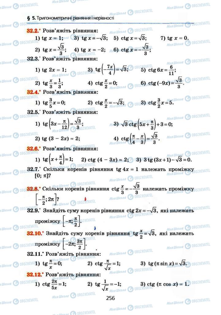 Учебники Алгебра 10 класс страница 256