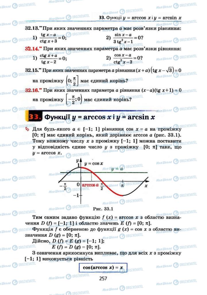 Підручники Алгебра 10 клас сторінка 257