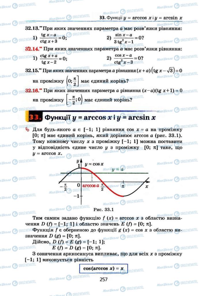 Учебники Алгебра 10 класс страница 257