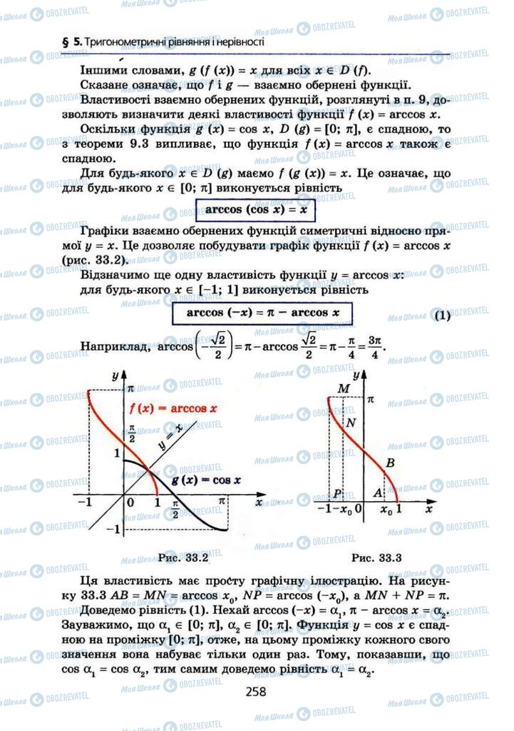 Підручники Алгебра 10 клас сторінка 258