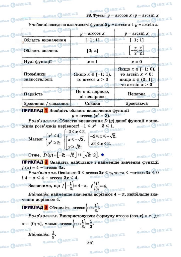 Підручники Алгебра 10 клас сторінка 261