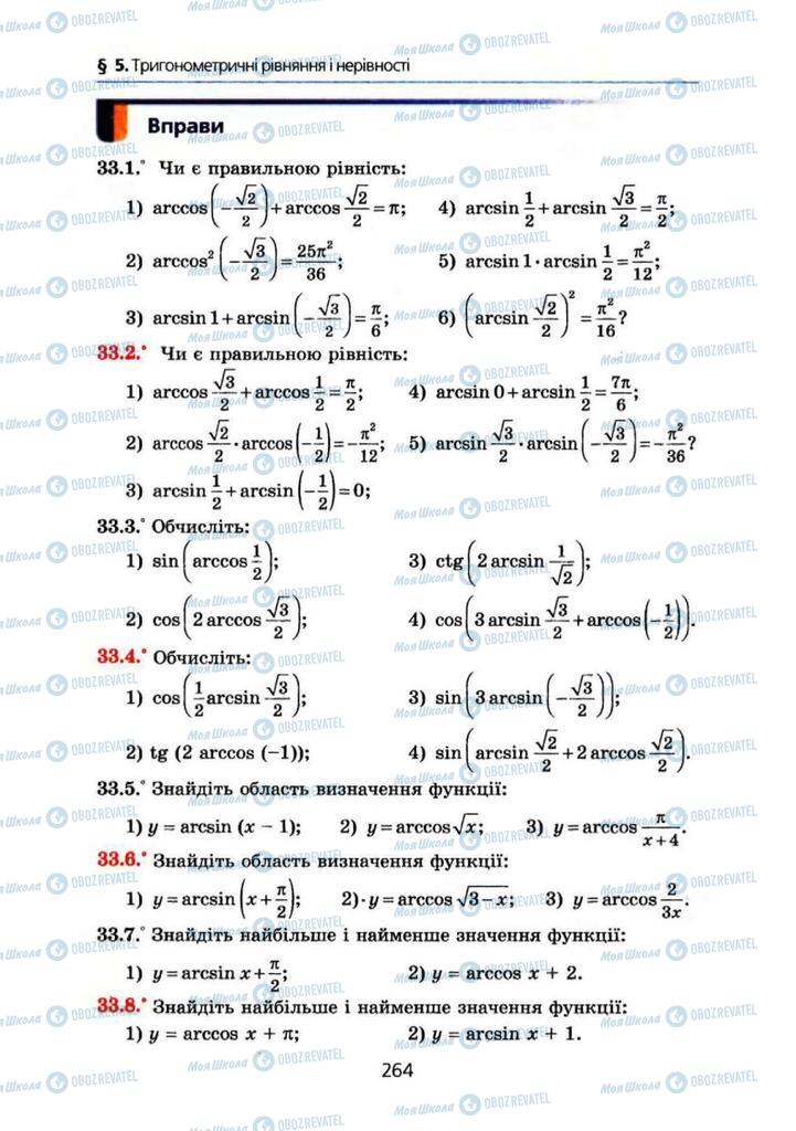Учебники Алгебра 10 класс страница 264
