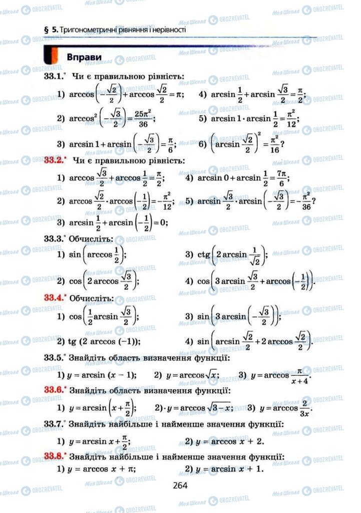 Підручники Алгебра 10 клас сторінка 264
