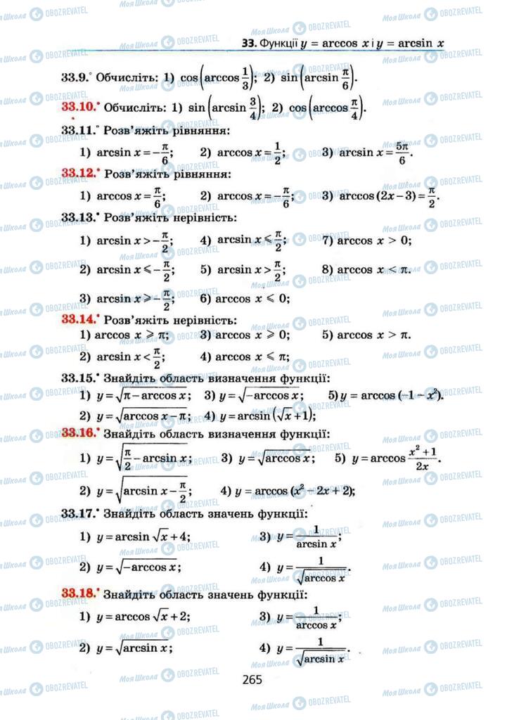 Учебники Алгебра 10 класс страница 265