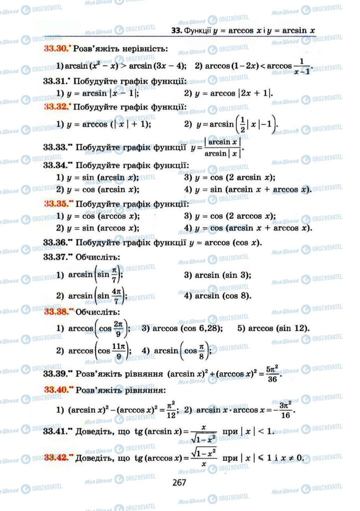 Учебники Алгебра 10 класс страница 267