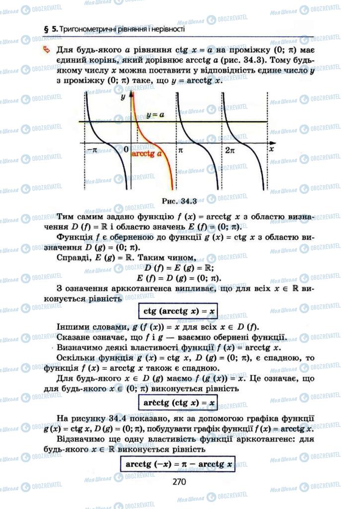 Підручники Алгебра 10 клас сторінка 270