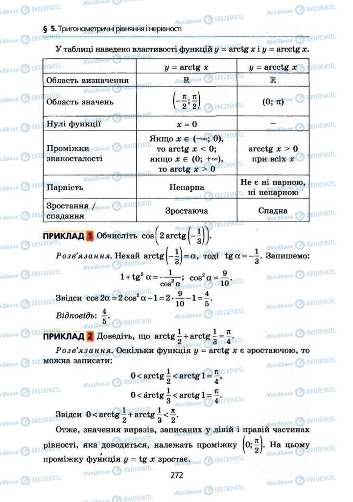 Підручники Алгебра 10 клас сторінка 272