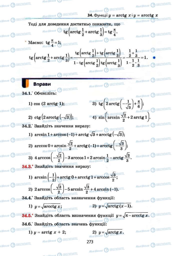 Підручники Алгебра 10 клас сторінка 273