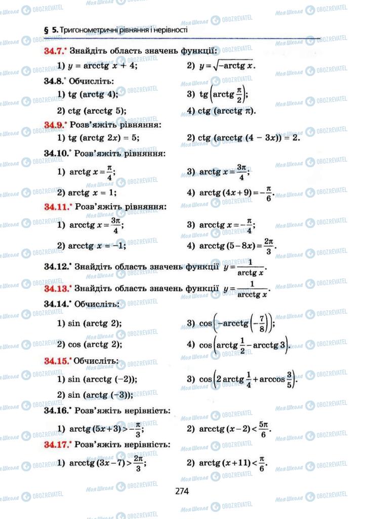 Підручники Алгебра 10 клас сторінка 274