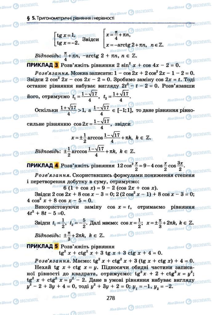 Підручники Алгебра 10 клас сторінка 278