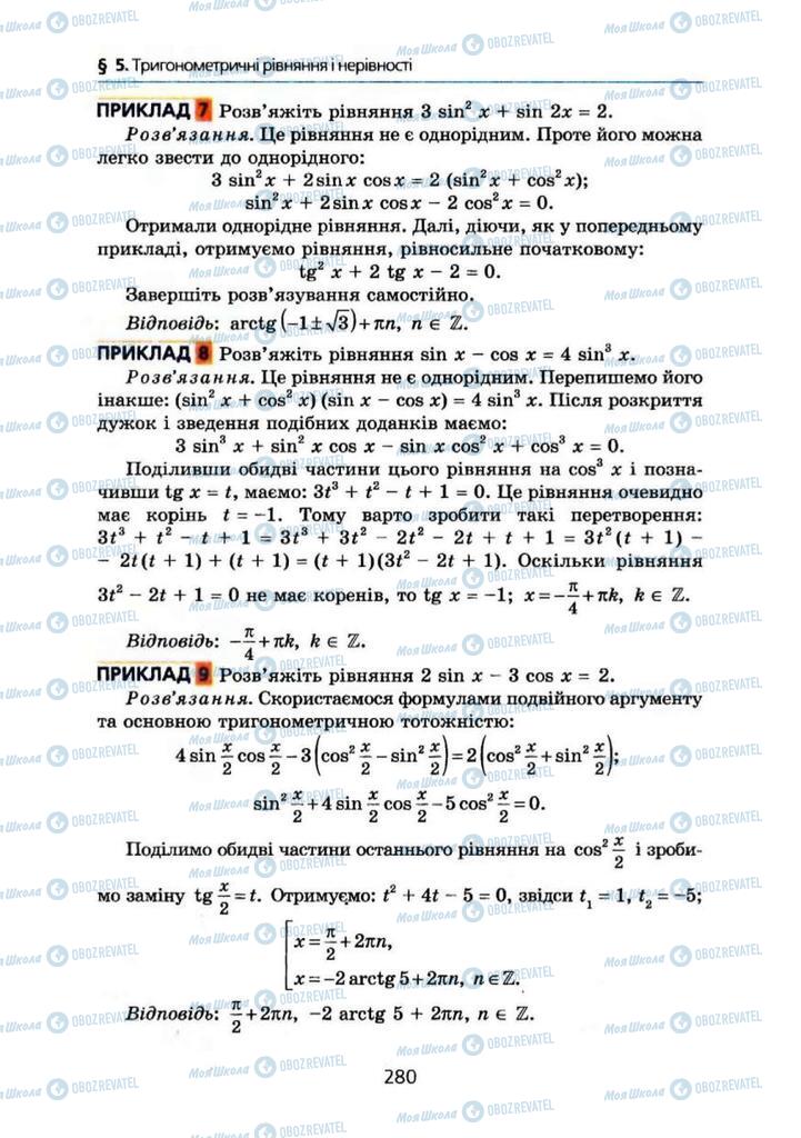 Підручники Алгебра 10 клас сторінка 280