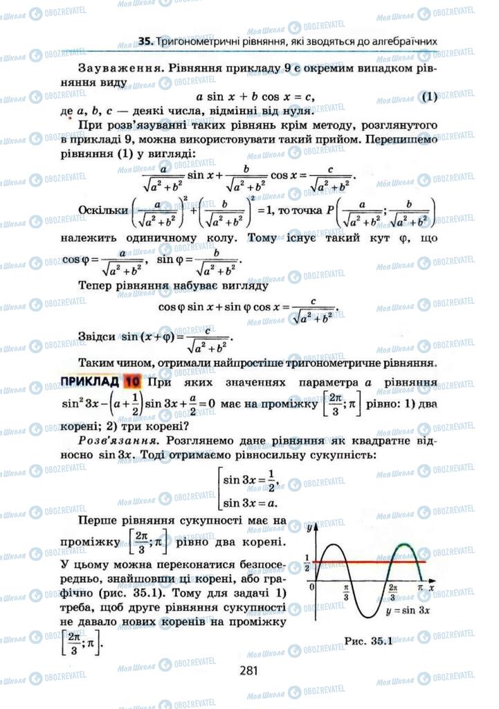 Підручники Алгебра 10 клас сторінка 281