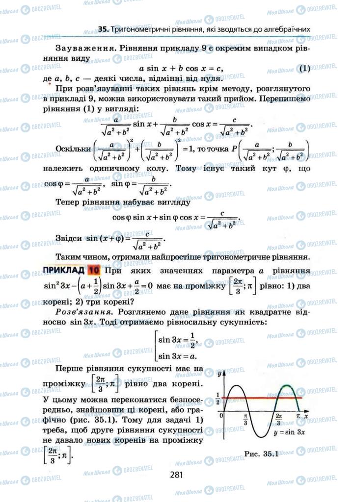 Учебники Алгебра 10 класс страница 281