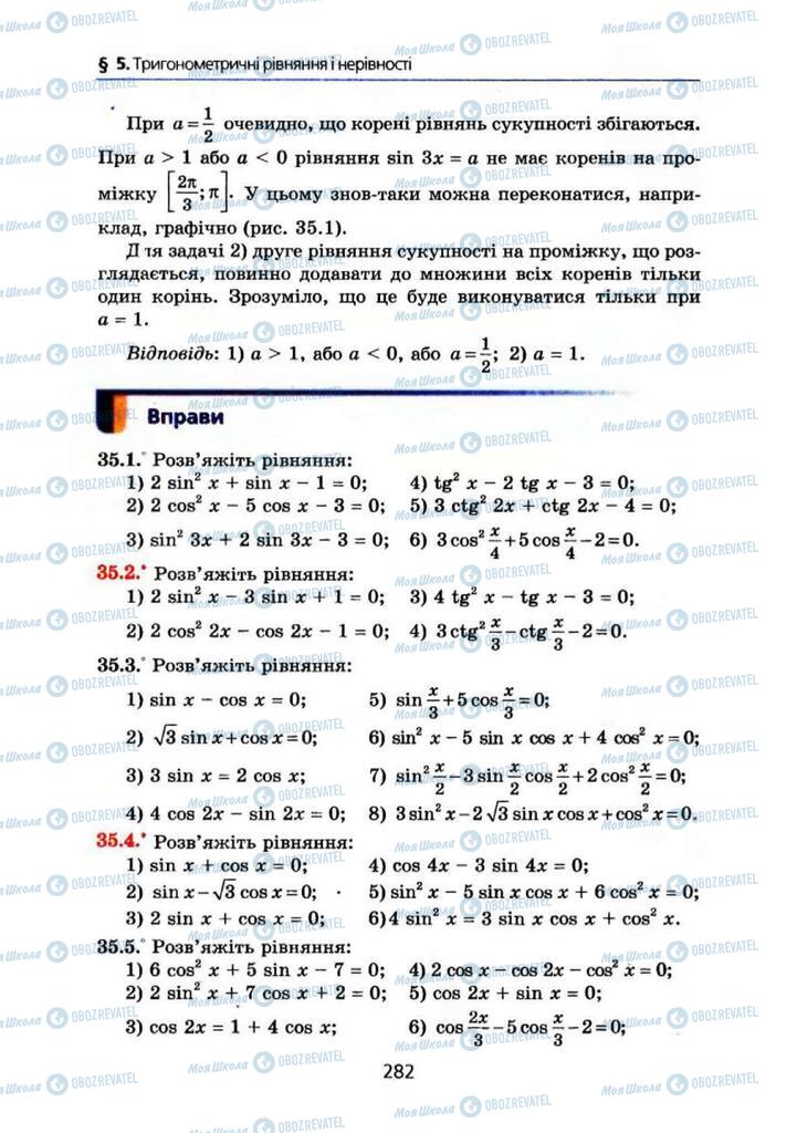 Учебники Алгебра 10 класс страница 282