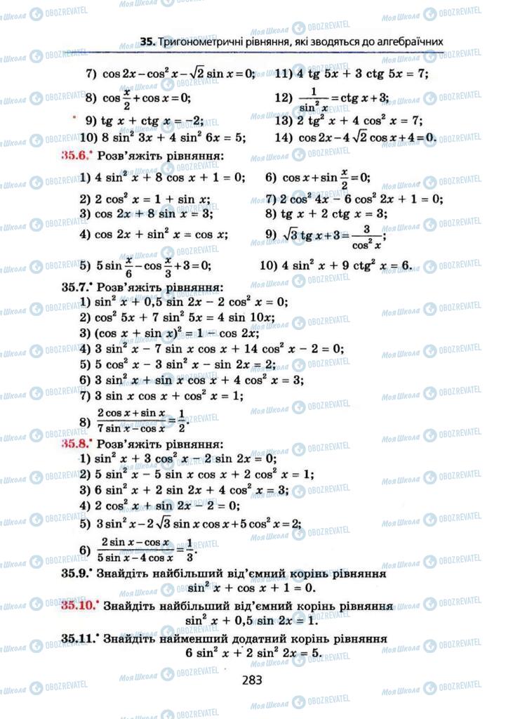 Підручники Алгебра 10 клас сторінка 283