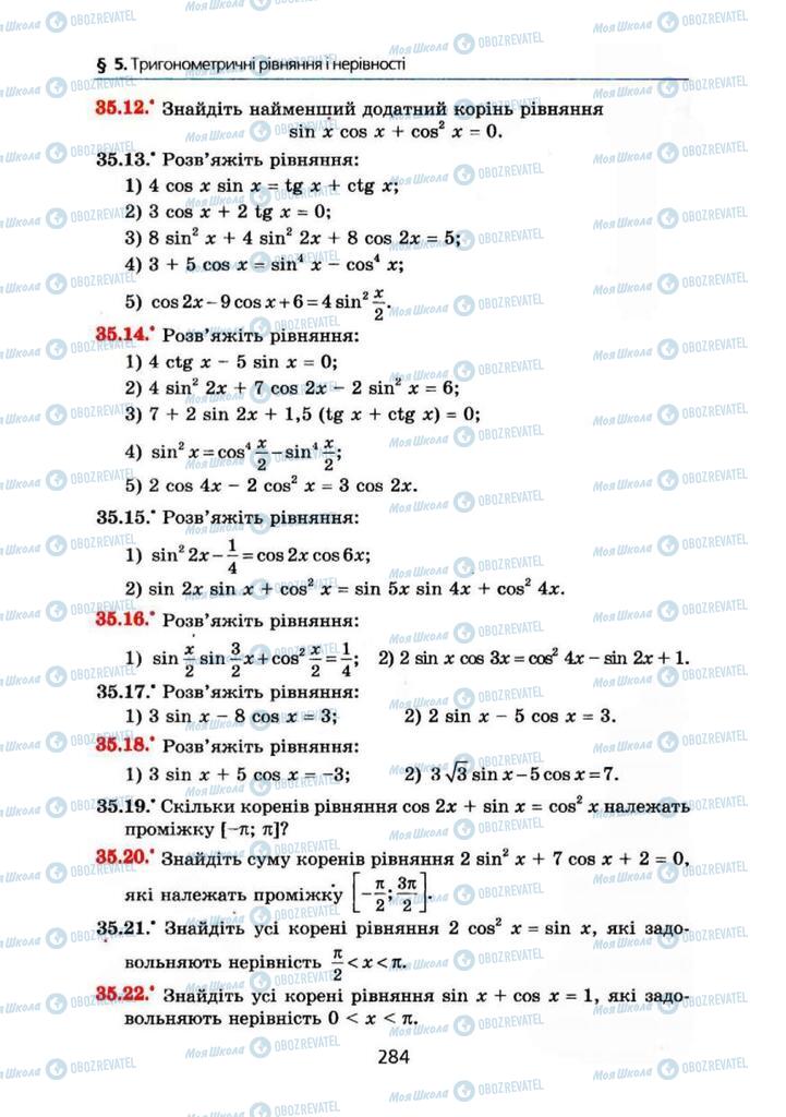 Підручники Алгебра 10 клас сторінка 284