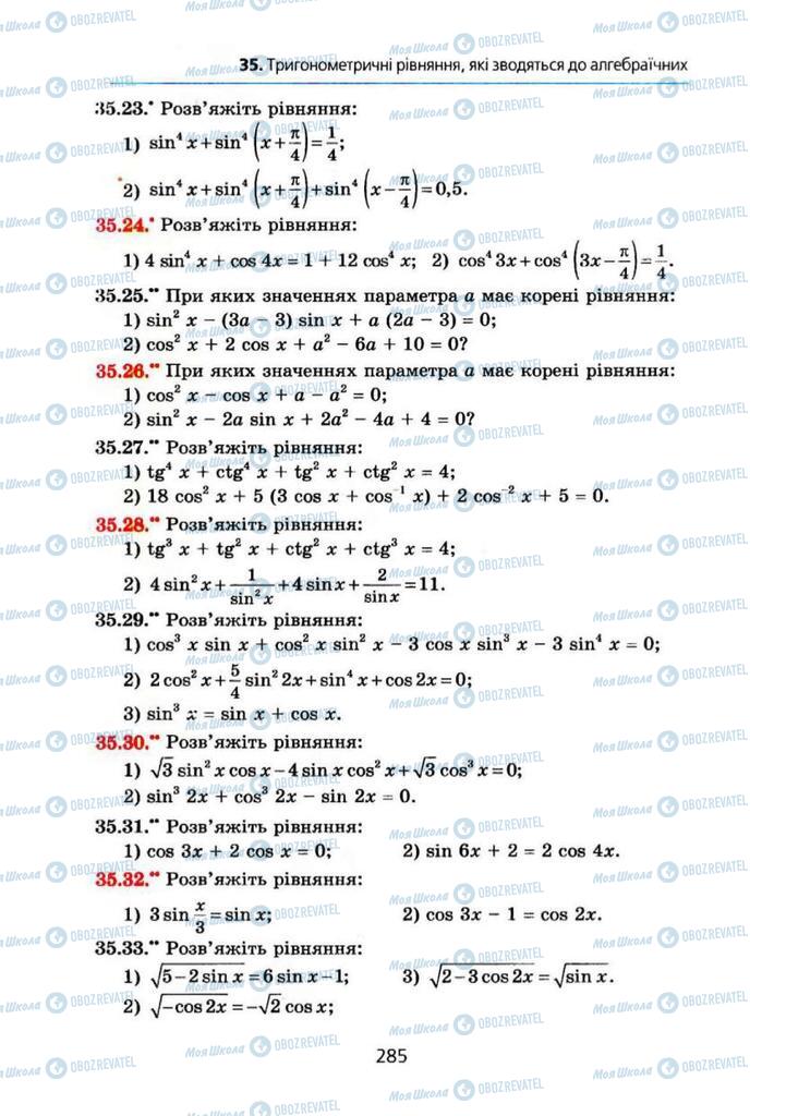 Учебники Алгебра 10 класс страница 285