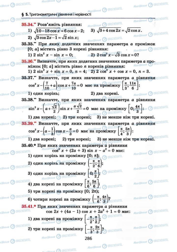 Учебники Алгебра 10 класс страница 286
