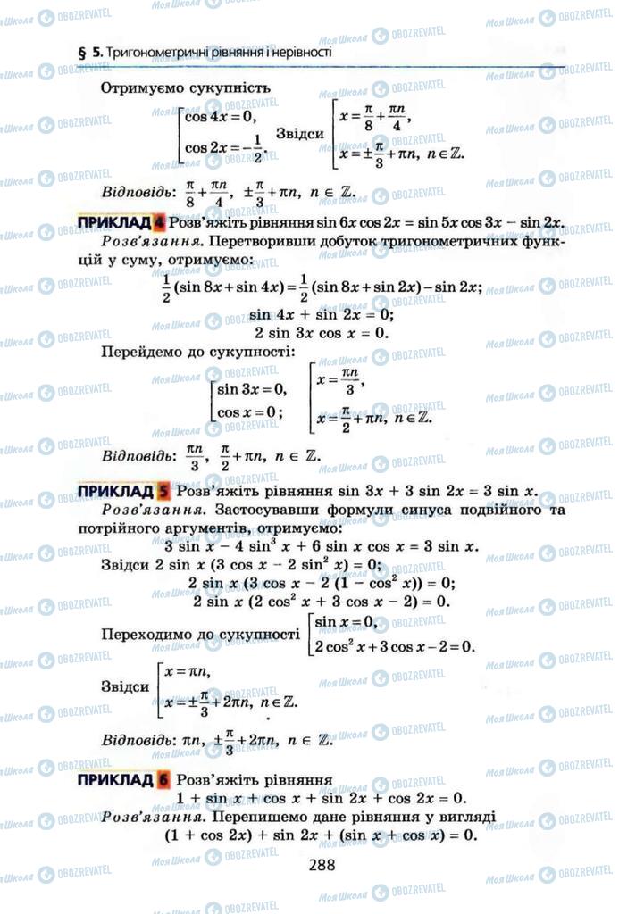Підручники Алгебра 10 клас сторінка 288