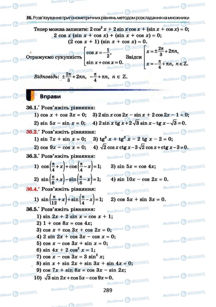 Підручники Алгебра 10 клас сторінка 289