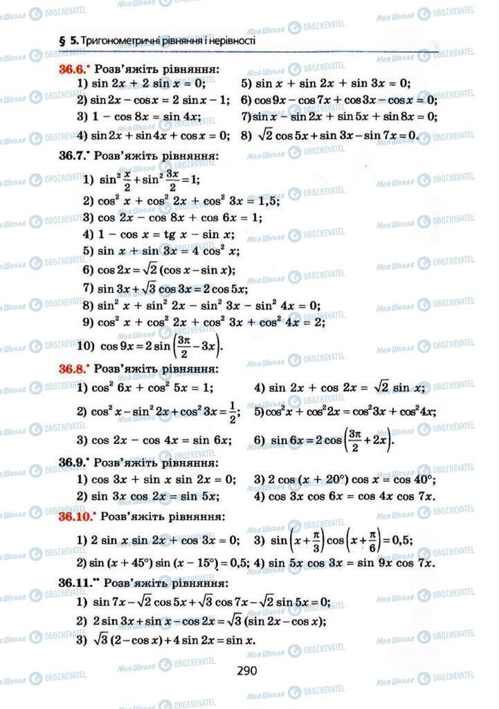 Підручники Алгебра 10 клас сторінка 290