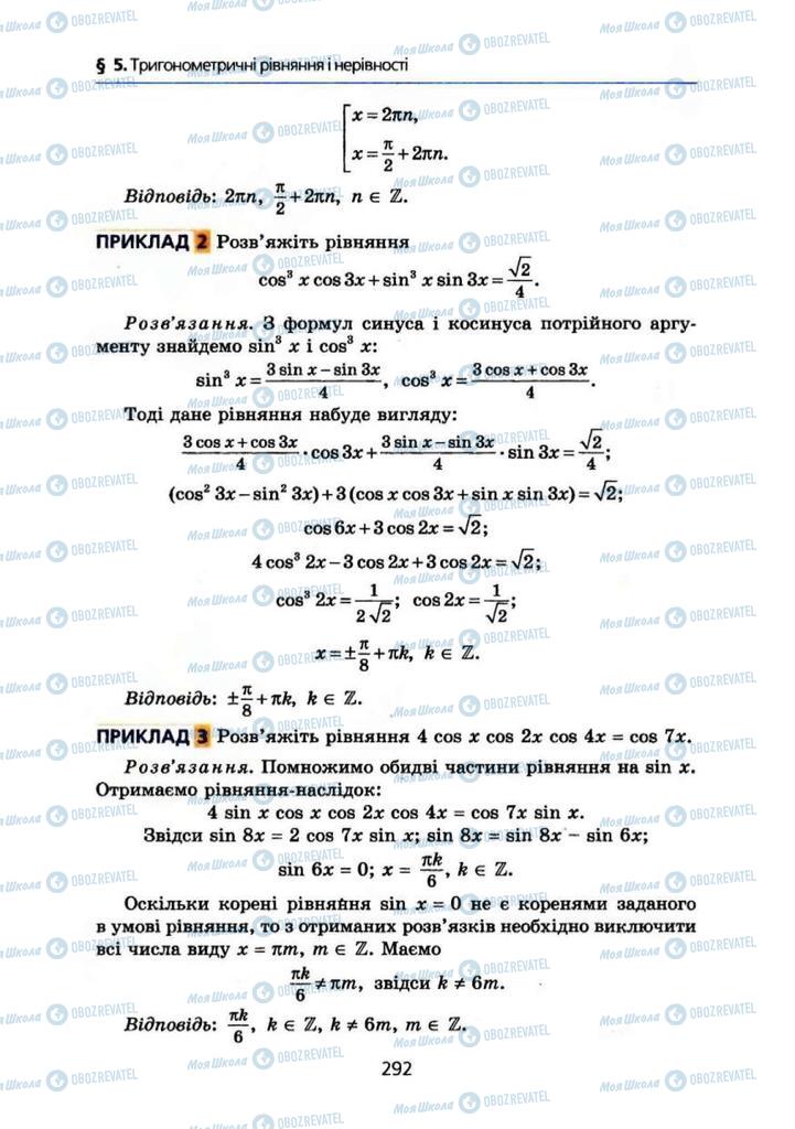 Підручники Алгебра 10 клас сторінка 292