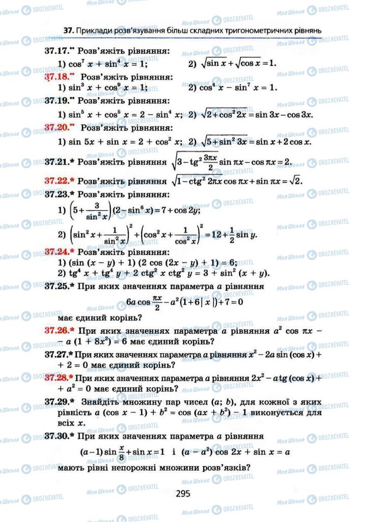 Учебники Алгебра 10 класс страница 295