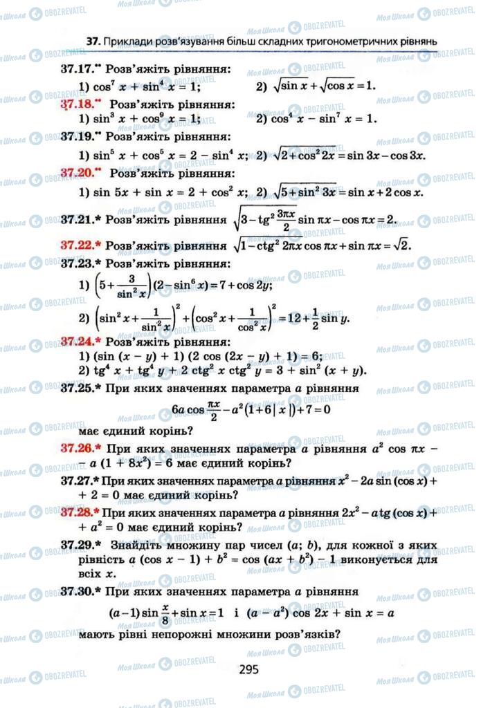 Підручники Алгебра 10 клас сторінка 295