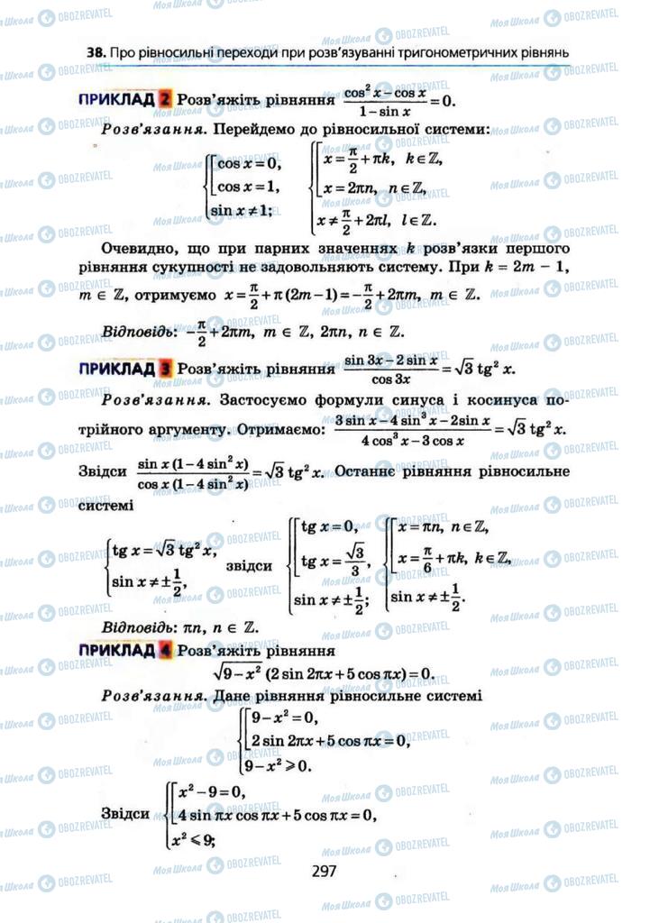 Підручники Алгебра 10 клас сторінка 297