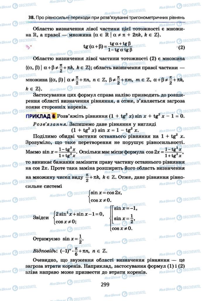 Учебники Алгебра 10 класс страница 299
