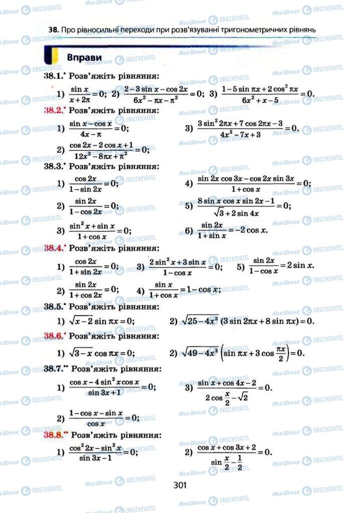 Учебники Алгебра 10 класс страница 301