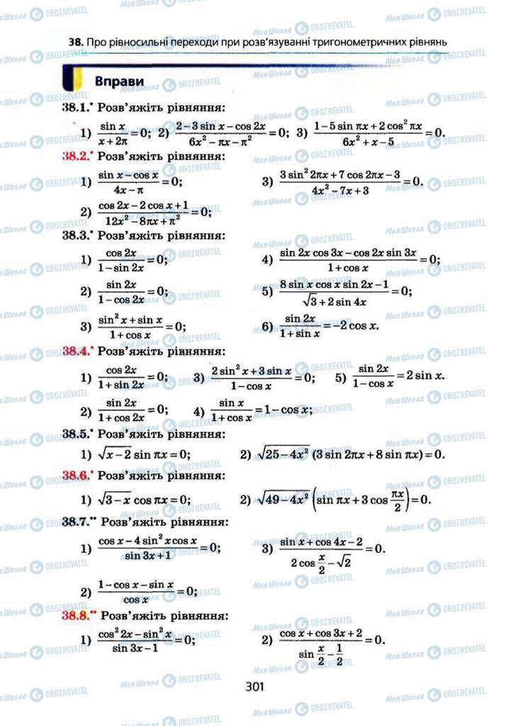 Підручники Алгебра 10 клас сторінка 301