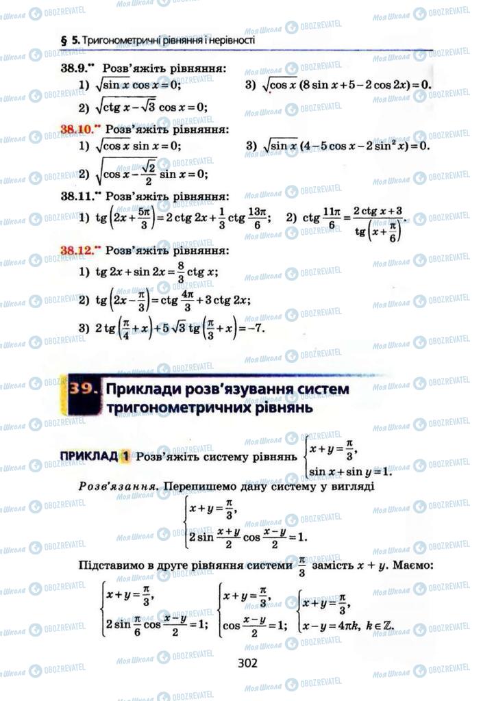 Учебники Алгебра 10 класс страница 302