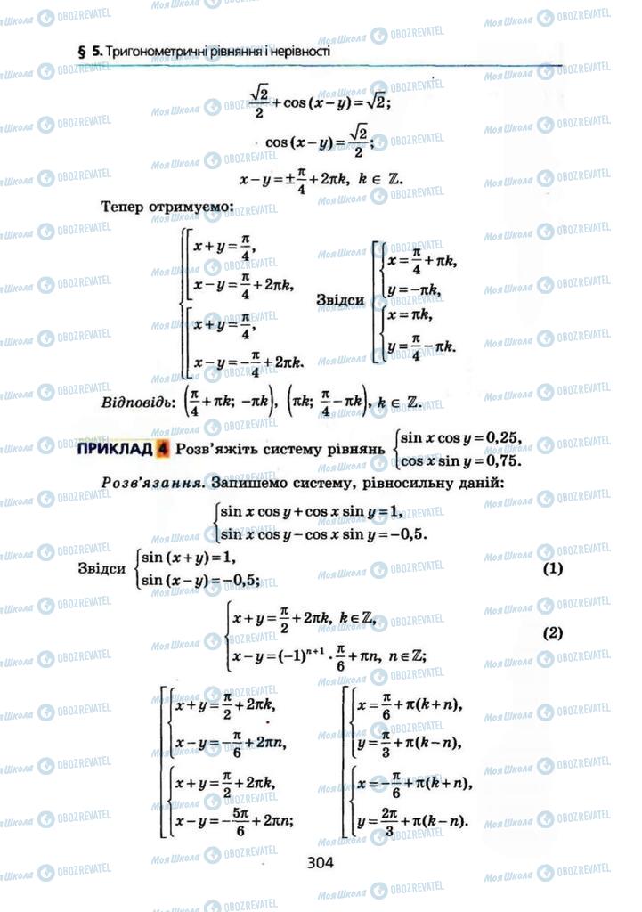 Підручники Алгебра 10 клас сторінка 304