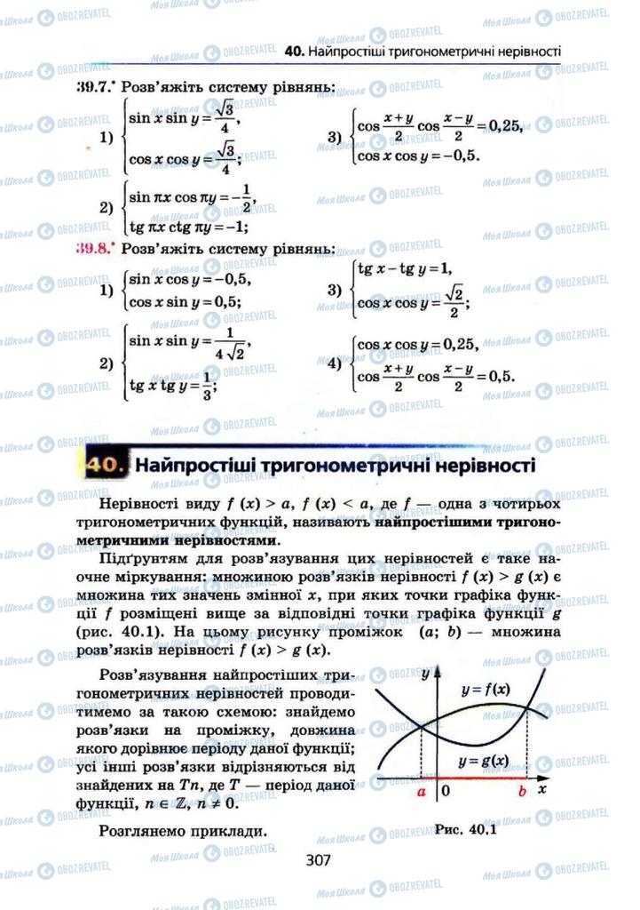 Учебники Алгебра 10 класс страница 307