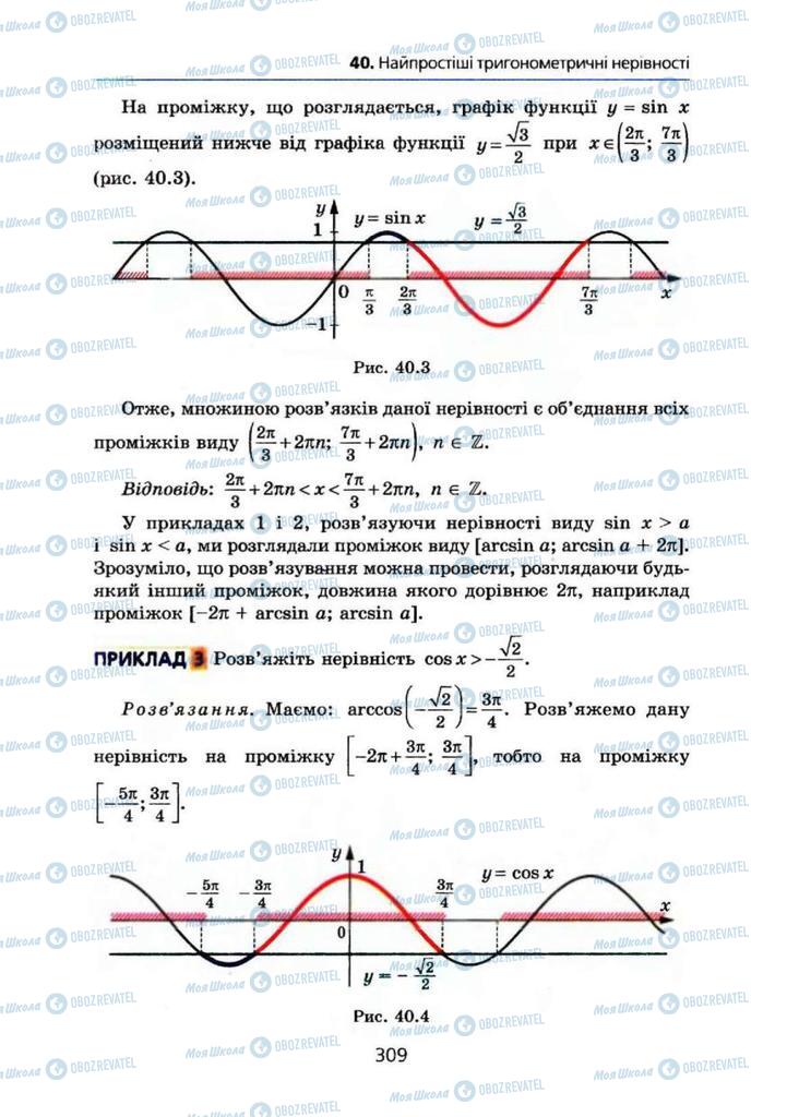 Підручники Алгебра 10 клас сторінка 309