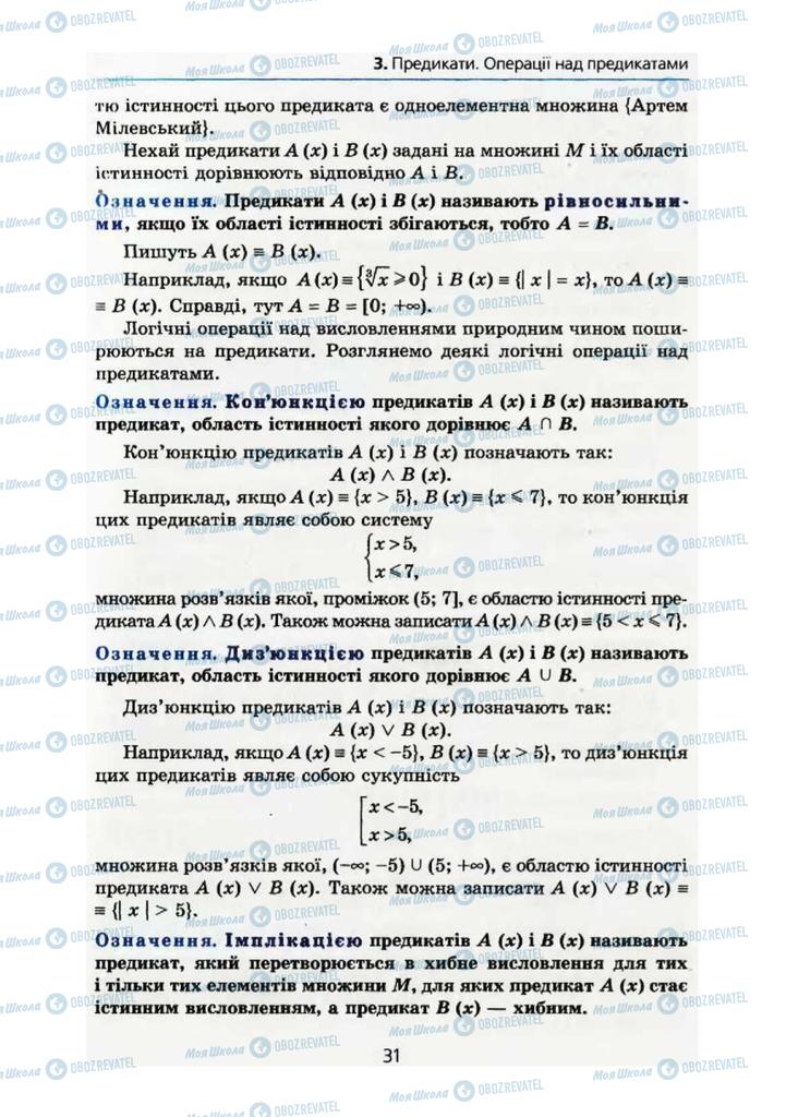 Підручники Алгебра 10 клас сторінка 31