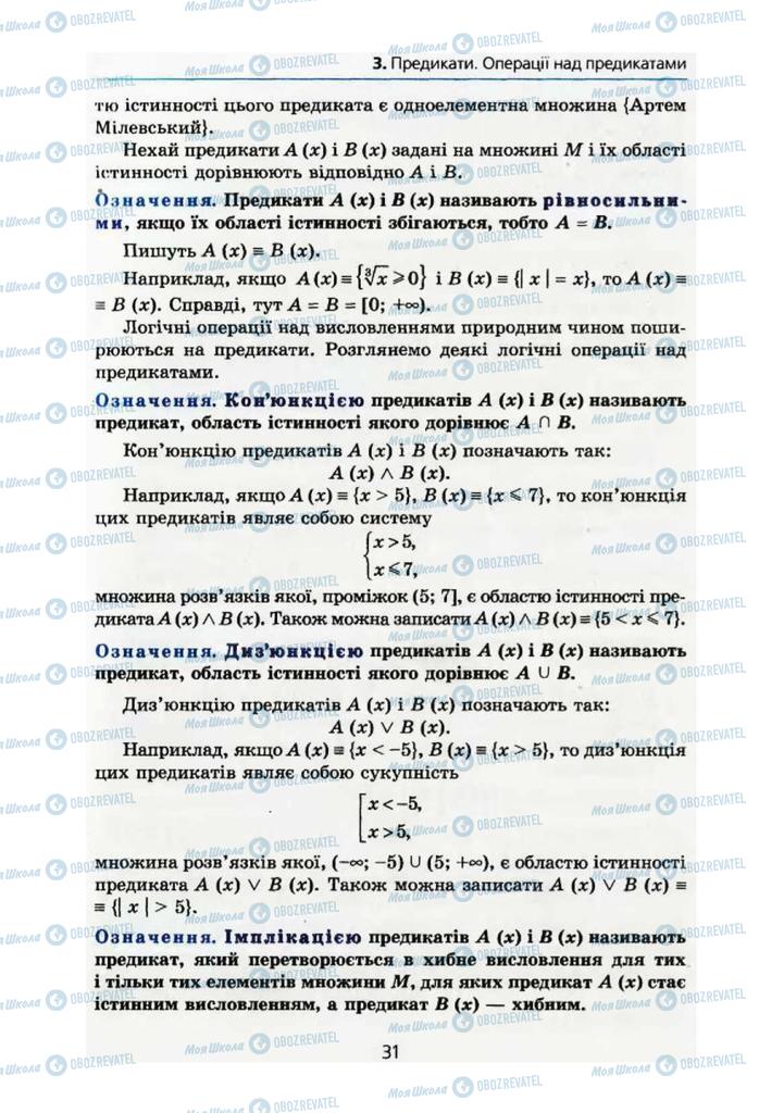 Учебники Алгебра 10 класс страница 31