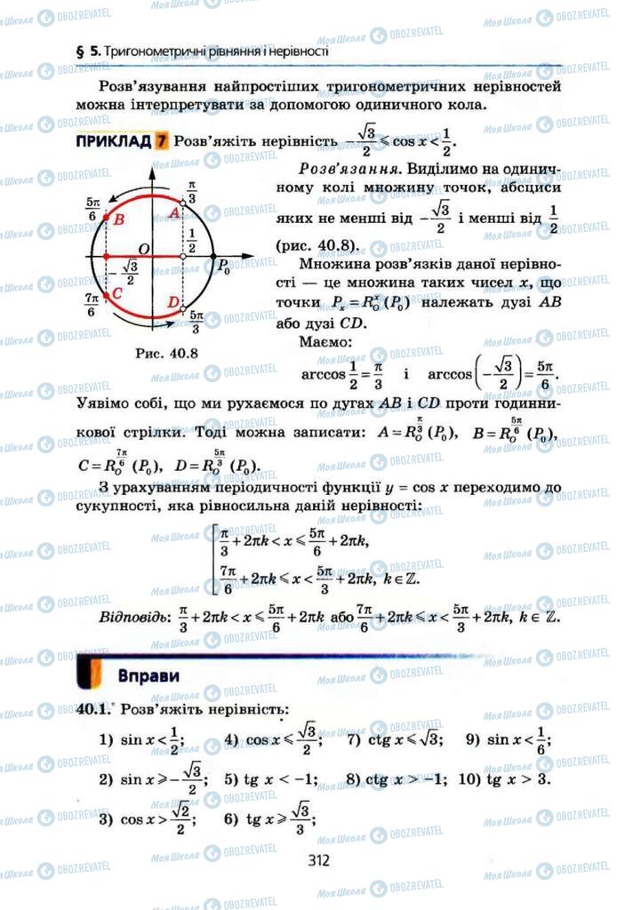 Підручники Алгебра 10 клас сторінка 312
