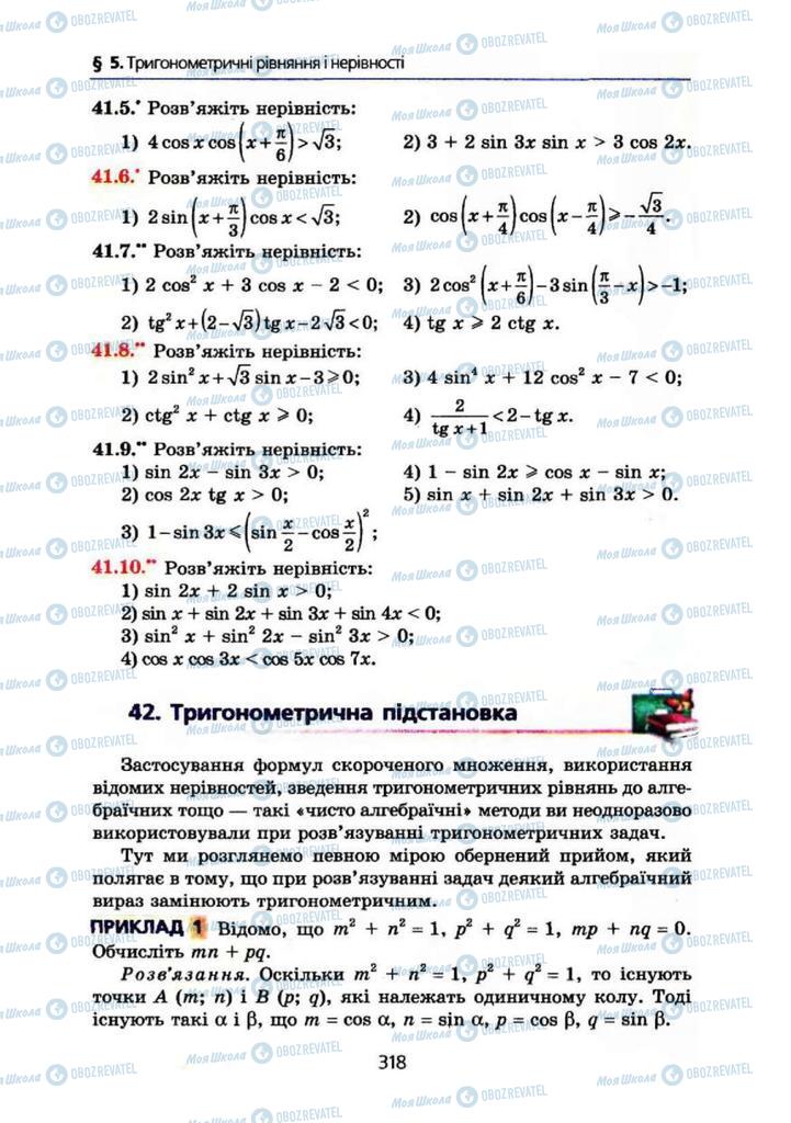 Підручники Алгебра 10 клас сторінка 318