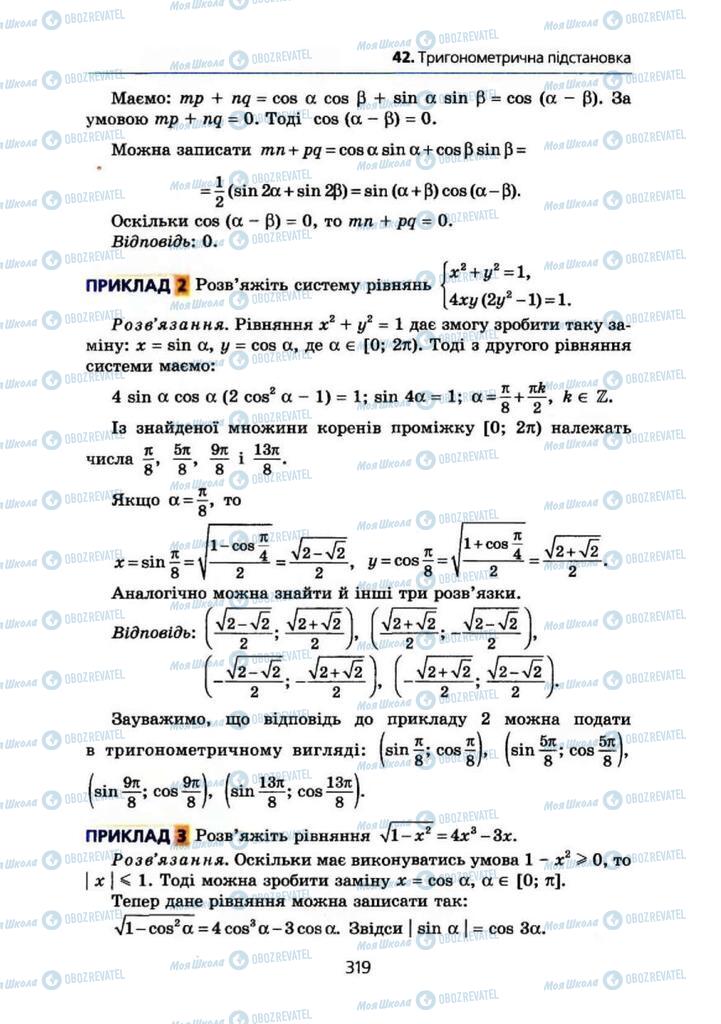 Учебники Алгебра 10 класс страница 319