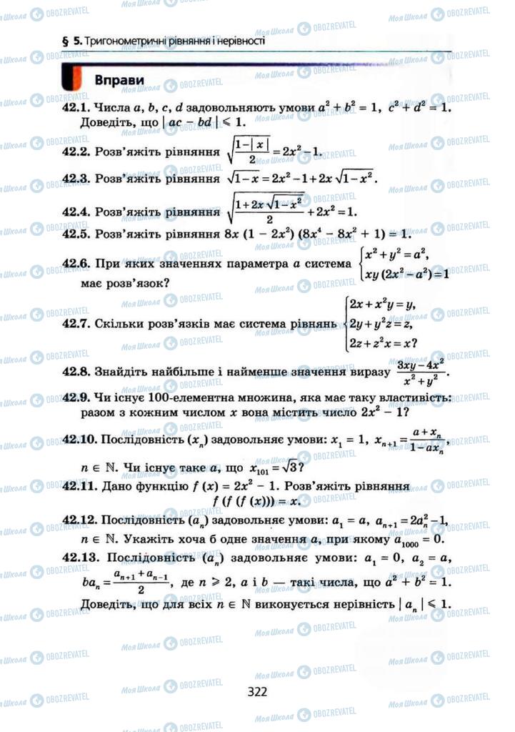 Підручники Алгебра 10 клас сторінка 322