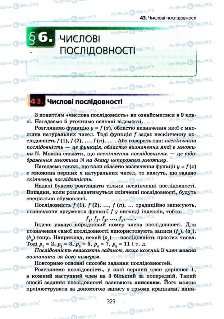 Підручники Алгебра 10 клас сторінка  323