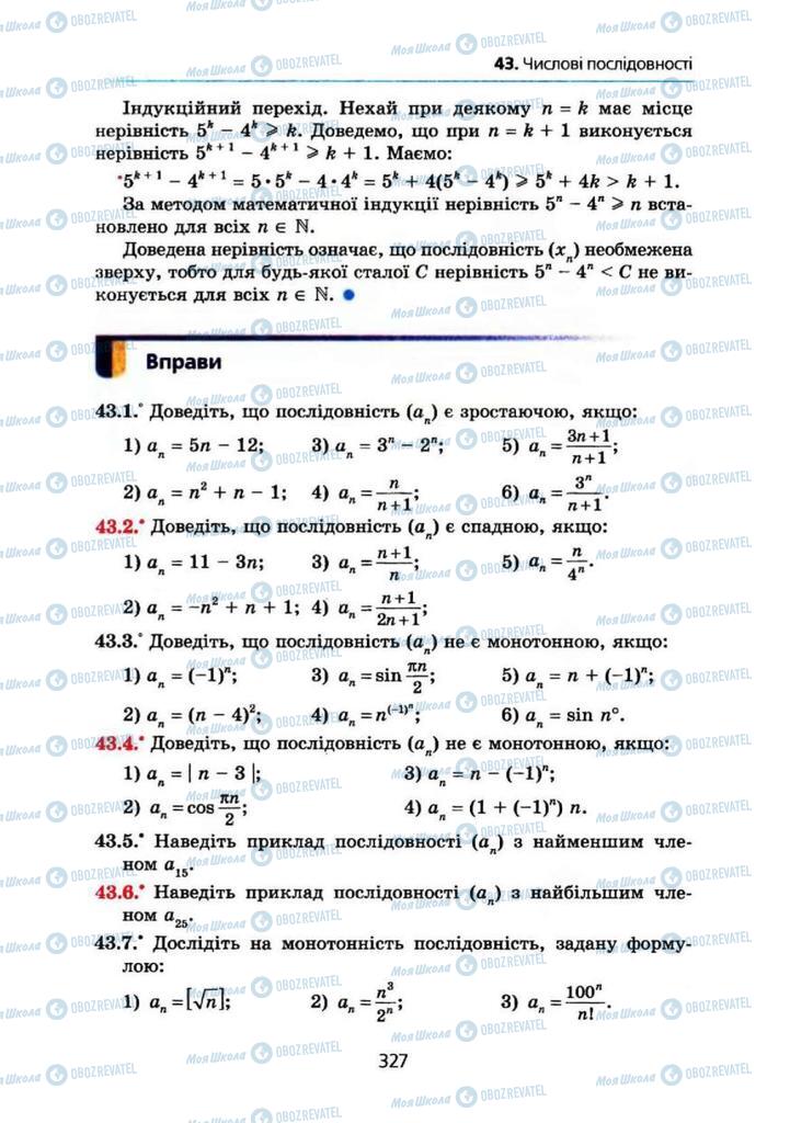 Підручники Алгебра 10 клас сторінка 327