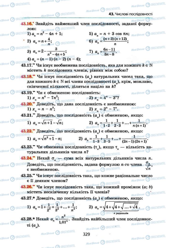 Підручники Алгебра 10 клас сторінка 329