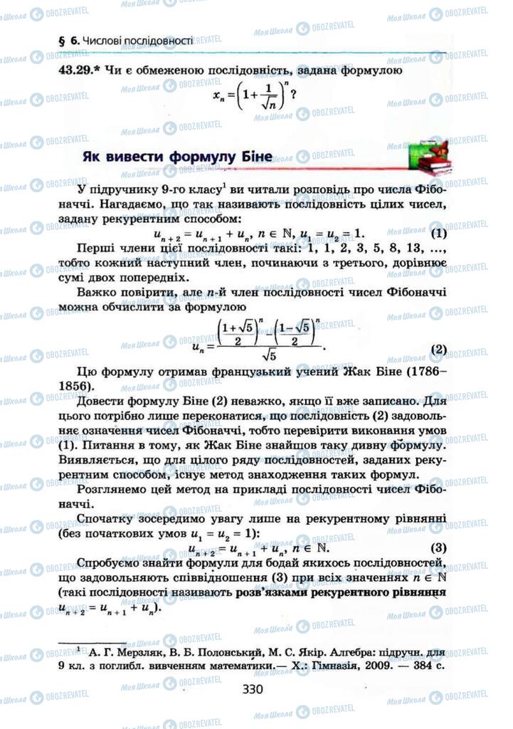 Підручники Алгебра 10 клас сторінка 330