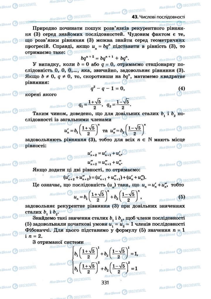 Підручники Алгебра 10 клас сторінка 331