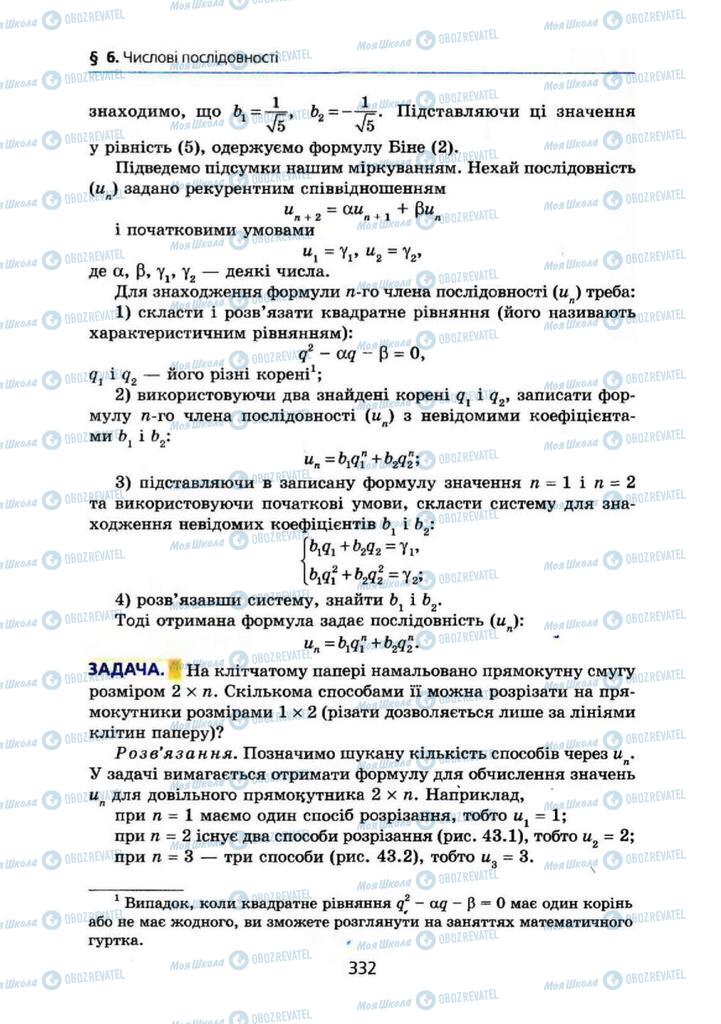 Підручники Алгебра 10 клас сторінка 332